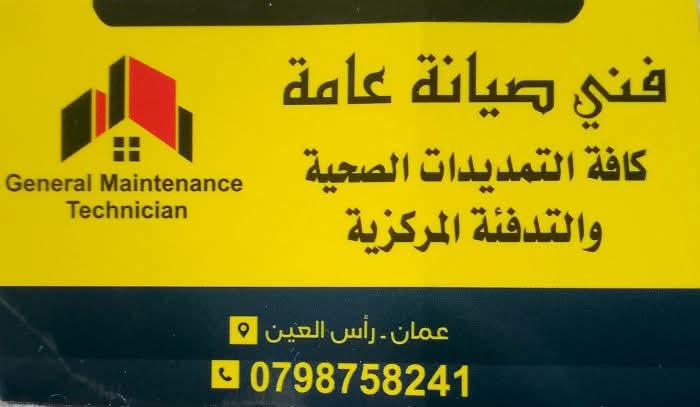 شركه كامل عمار للصيانه العامه