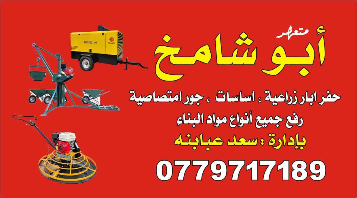 متعهد ابو شامخ