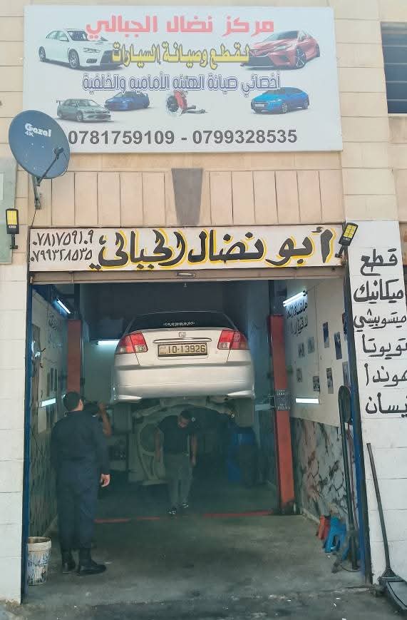 ميكانيكي ابو نضال