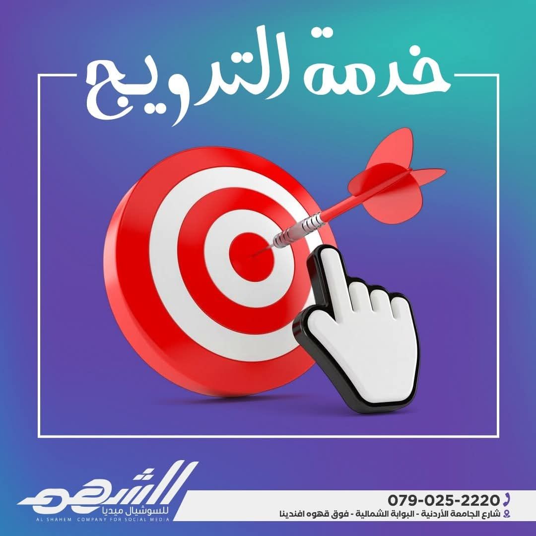 الشهم للسوشال ميديا