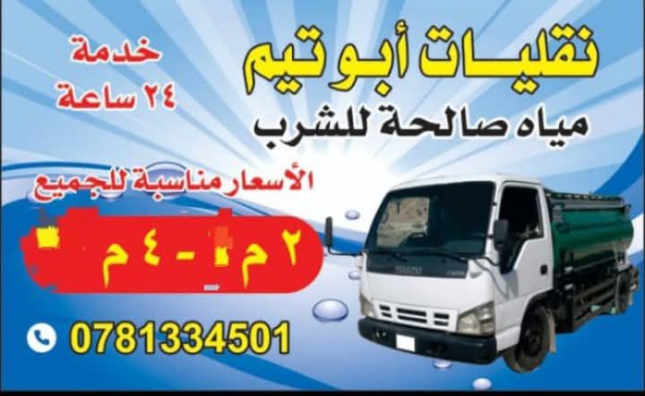 تنك مياه ابو تيم