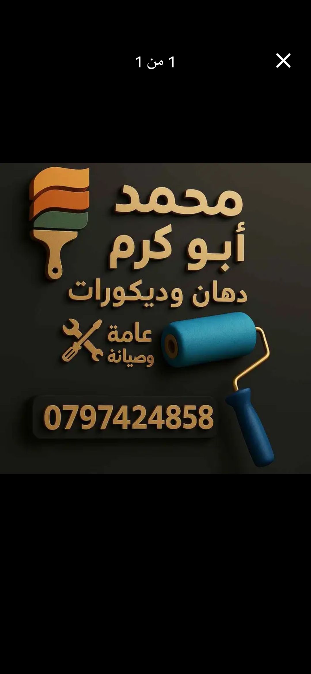 دهان  وقصارة مصرية ملونة