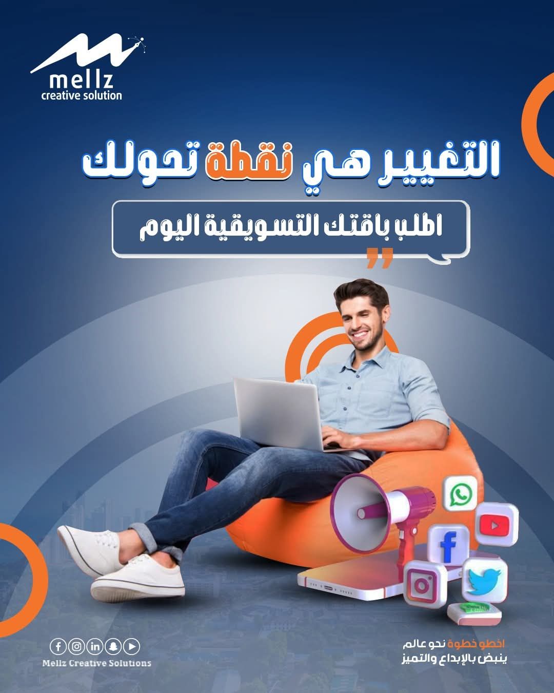 Mellz Creative Solutions للتسويق الرقمي