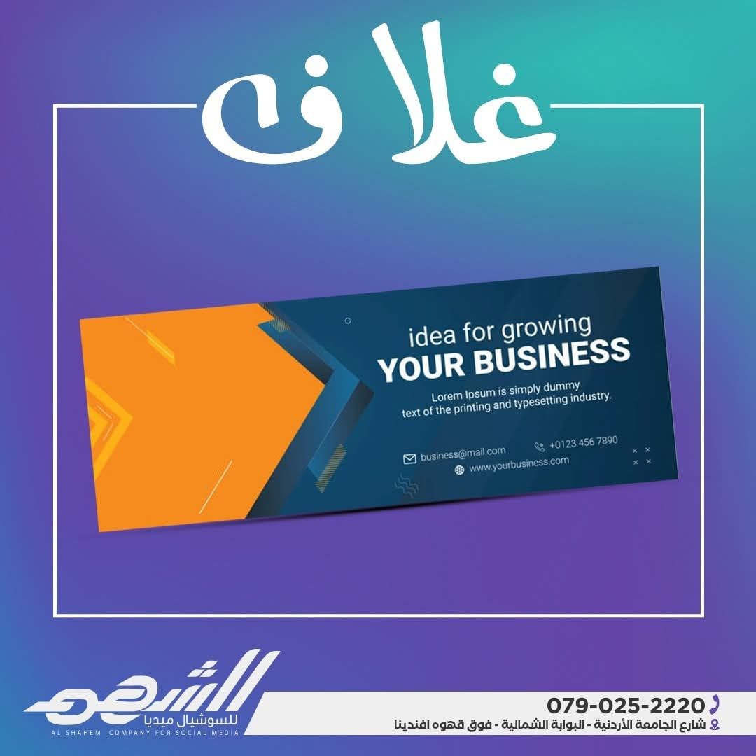 الشهم للسوشال ميديا