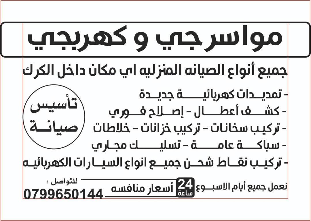 جميع انواع الصيانة المنزلية